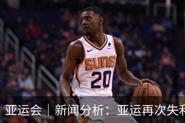 亚运会｜新闻分析：亚运再次失利，中国男篮差距何在