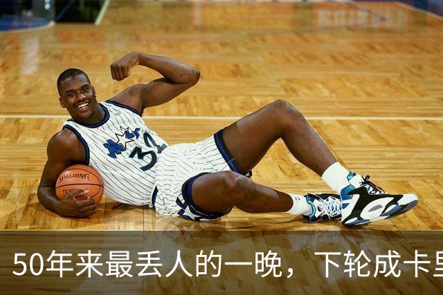 50年来最丢人的一晚，下轮成卡里克保帅战！曼联接触孔蒂考虑换帅预案